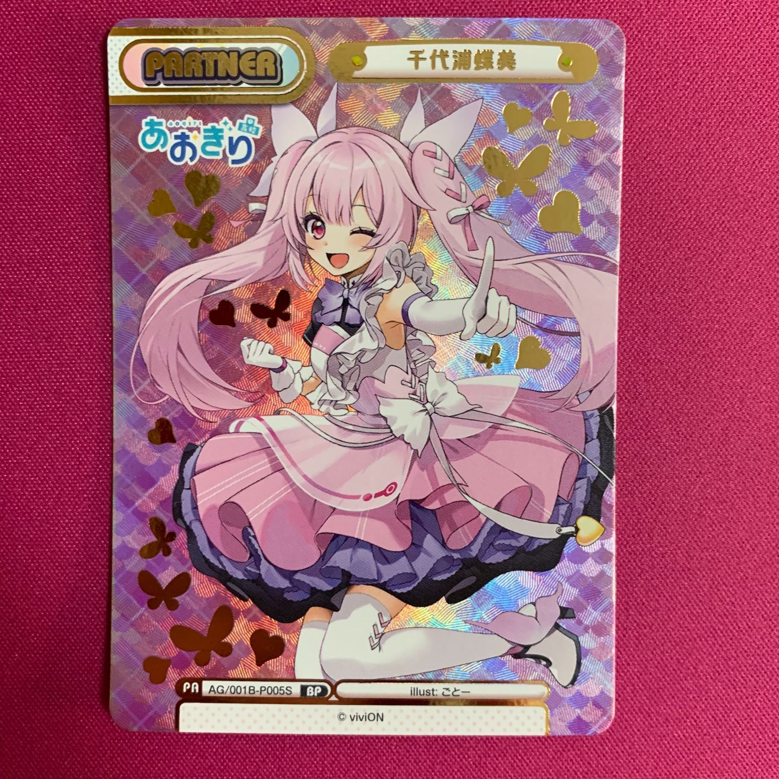 Reバース BP 千代浦蝶美 あおぎり高校 - メルカリ