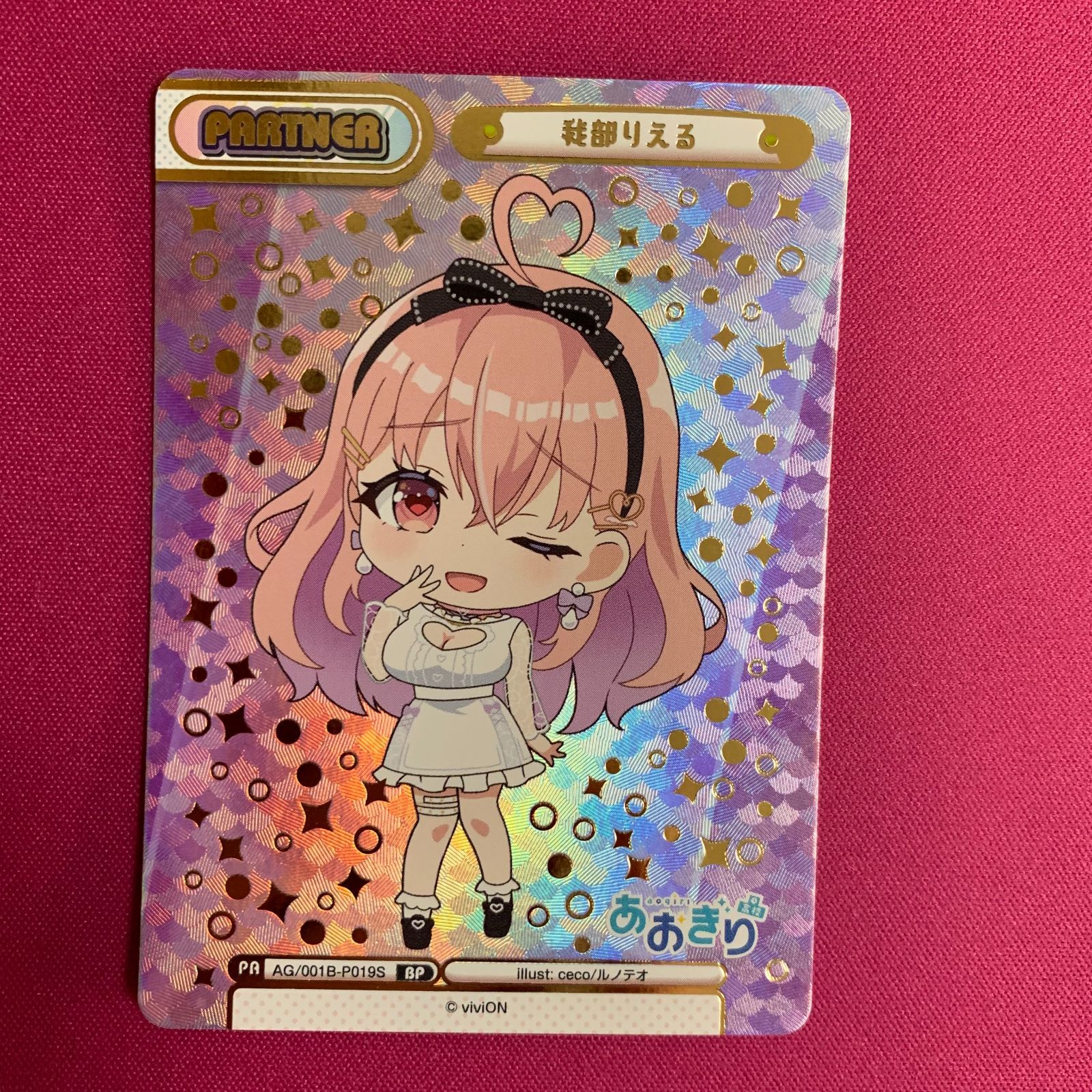 Reバース BP りえる あおぎり高校 - メルカリ