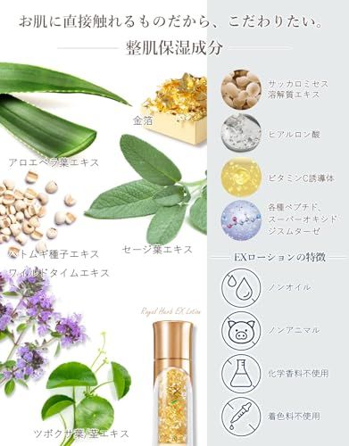 ロイヤル化粧品 ロイヤルハーブ EXローション 35mL 保湿 純金箔