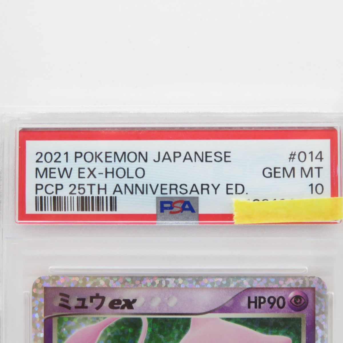 【PSA10】ミュウex 25th s8a-P 014/025 Mew ex 014/025 S8a-P 25th Anniversary PROMO - Pokemon Card