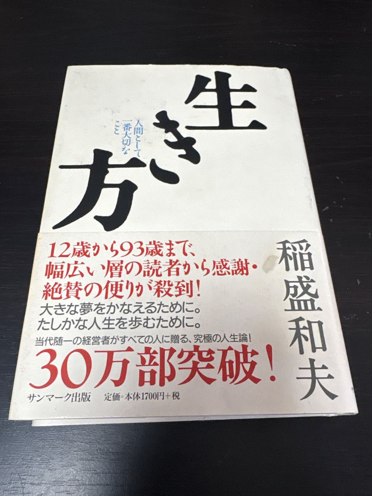 生き方 人間として一番大切なこと - メルカリ