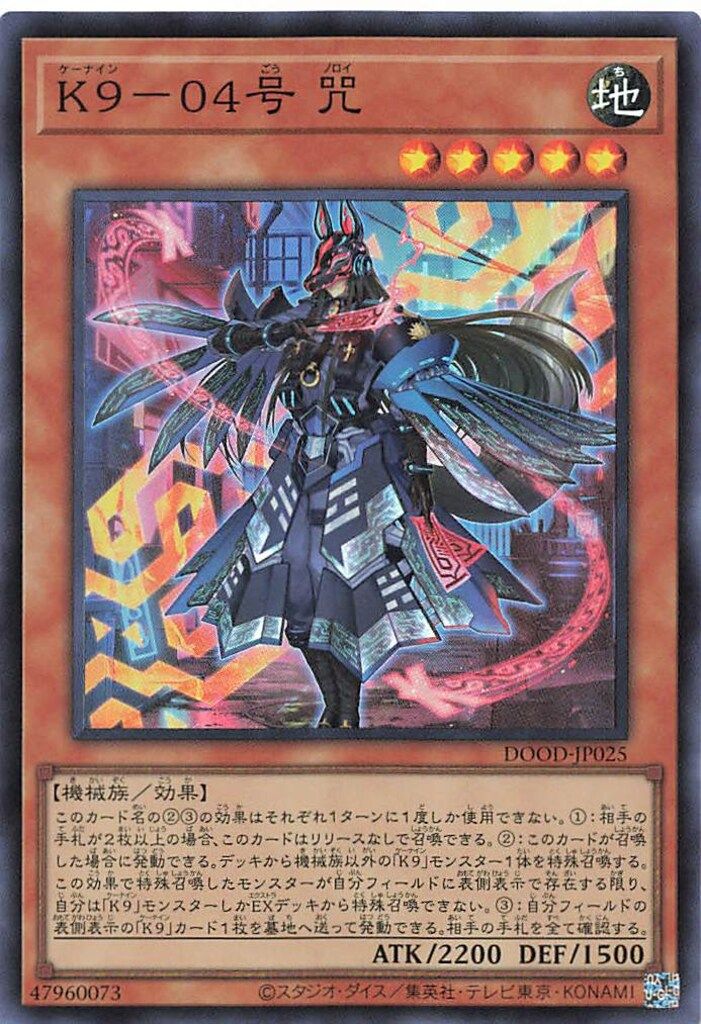 コナミ モンスター【地】 DOOD-JP025 K9-04号 咒 SR - メルカリ