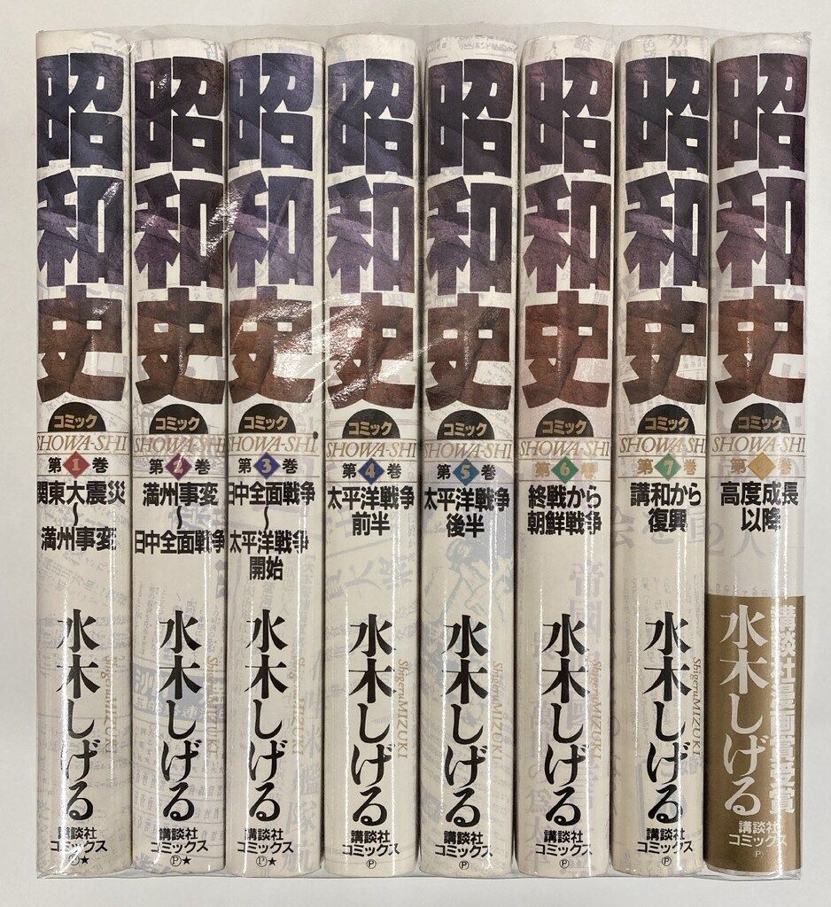 講談社 講談社コミックス 水木しげる コミック昭和史 全8巻 セット