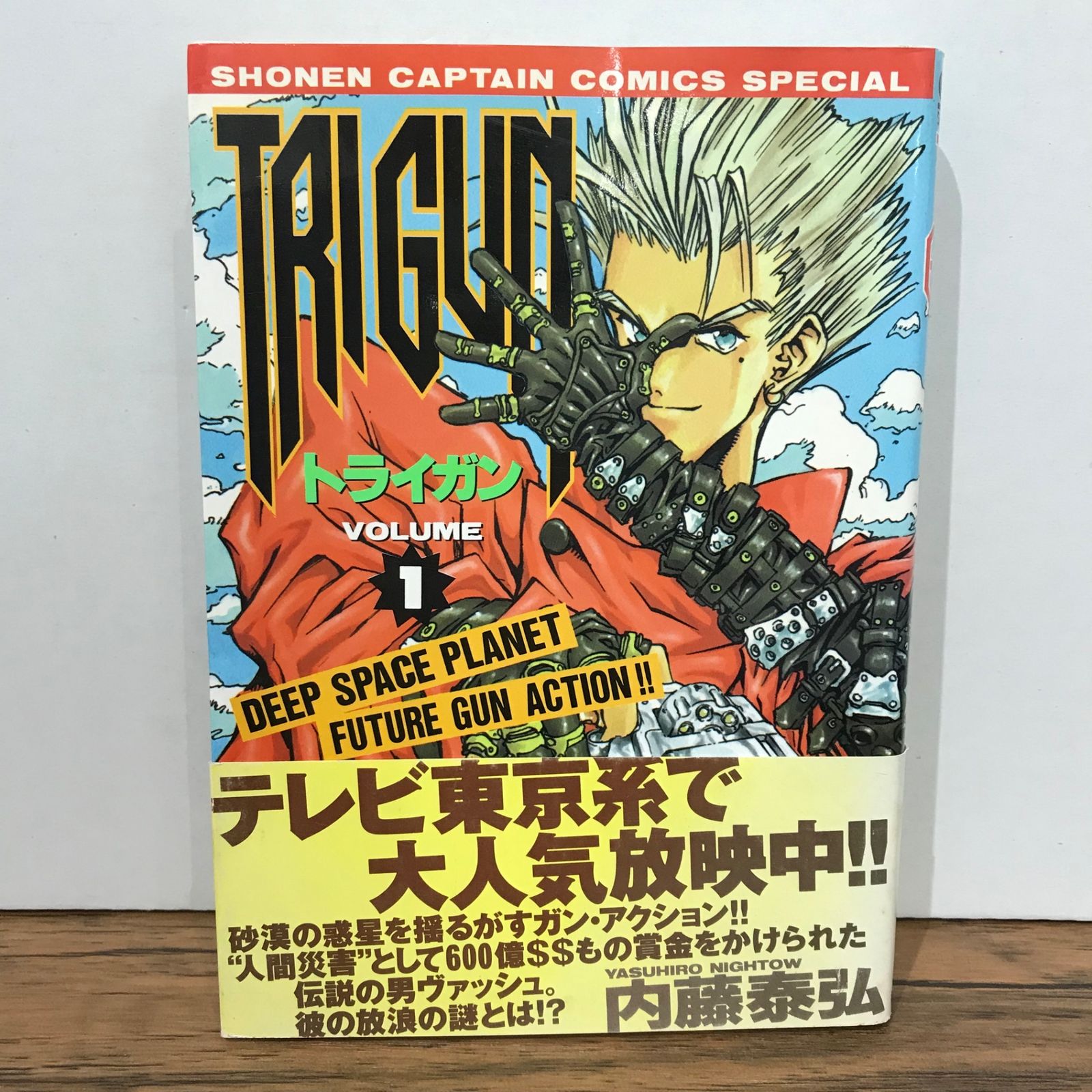 TRI GUN 1巻/内藤泰弘/GF-0225051652-YP/GF09541 - メルカリ