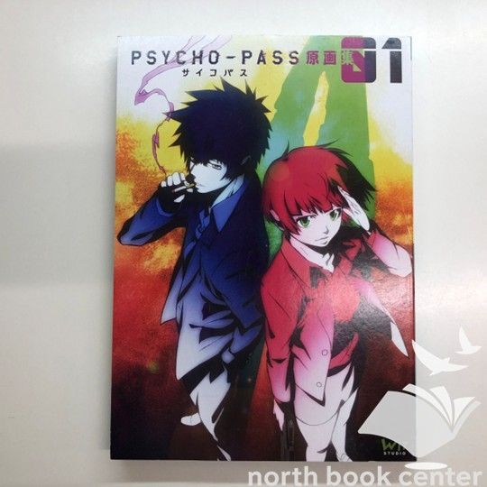 N]PSYCHO-PASS/サイコパス 原画集 01 - メルカリ