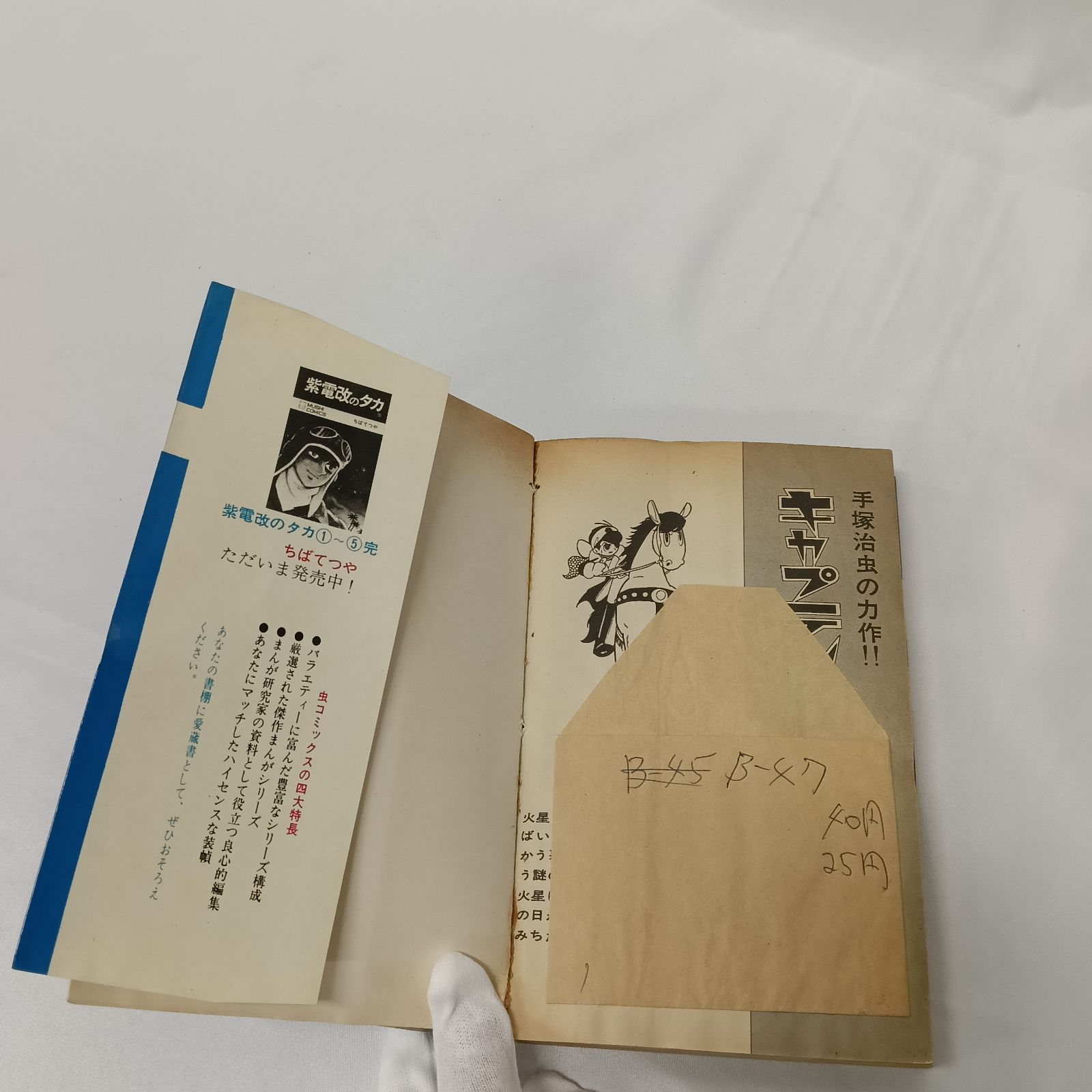 手塚治虫 ロック冒険記 初版 貸本 希少 - メルカリ
