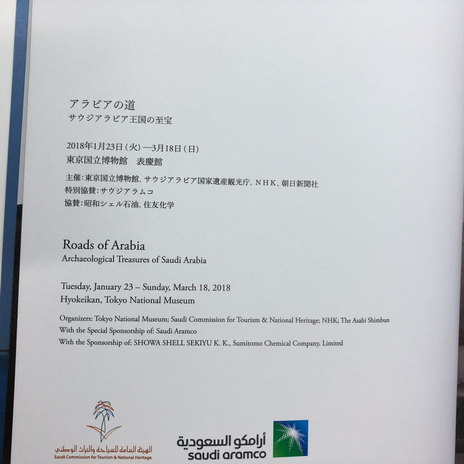 ◇[C]図録 アラビアの道 サウジアラビア王国の至宝 - メルカリ