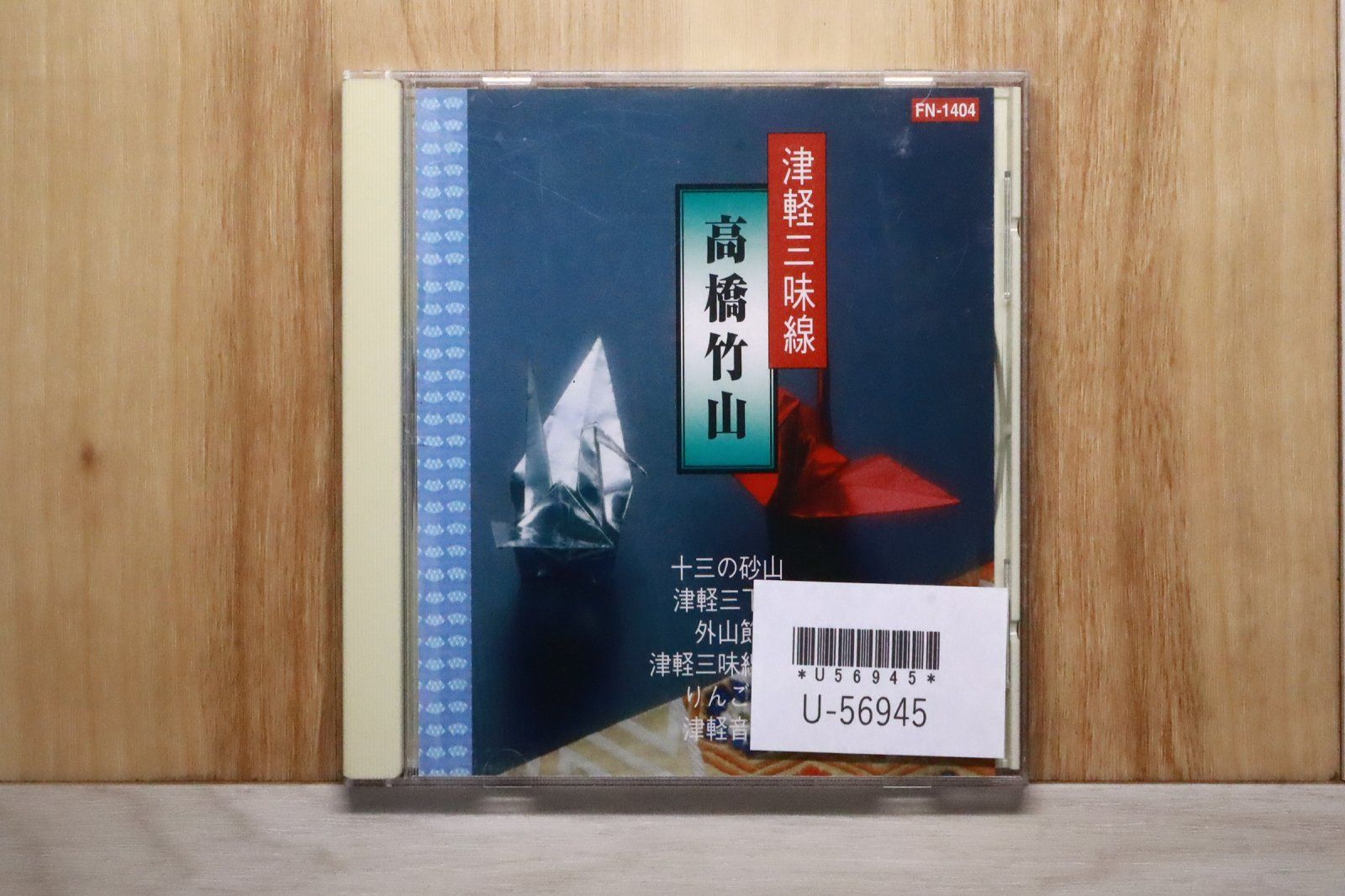 中古CD☆その他CD/□ 高橋竹山 津軽三味線 【FN1404/+++++++U56945