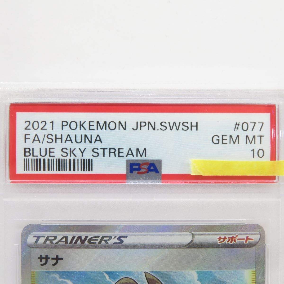 PSA10】ポケモンカード サナ s7R 077/067 SR 鑑定品 - メルカリ PSA10】ポケモンカード サナ s7R 077/067 SR 鑑定品 - メルカリ