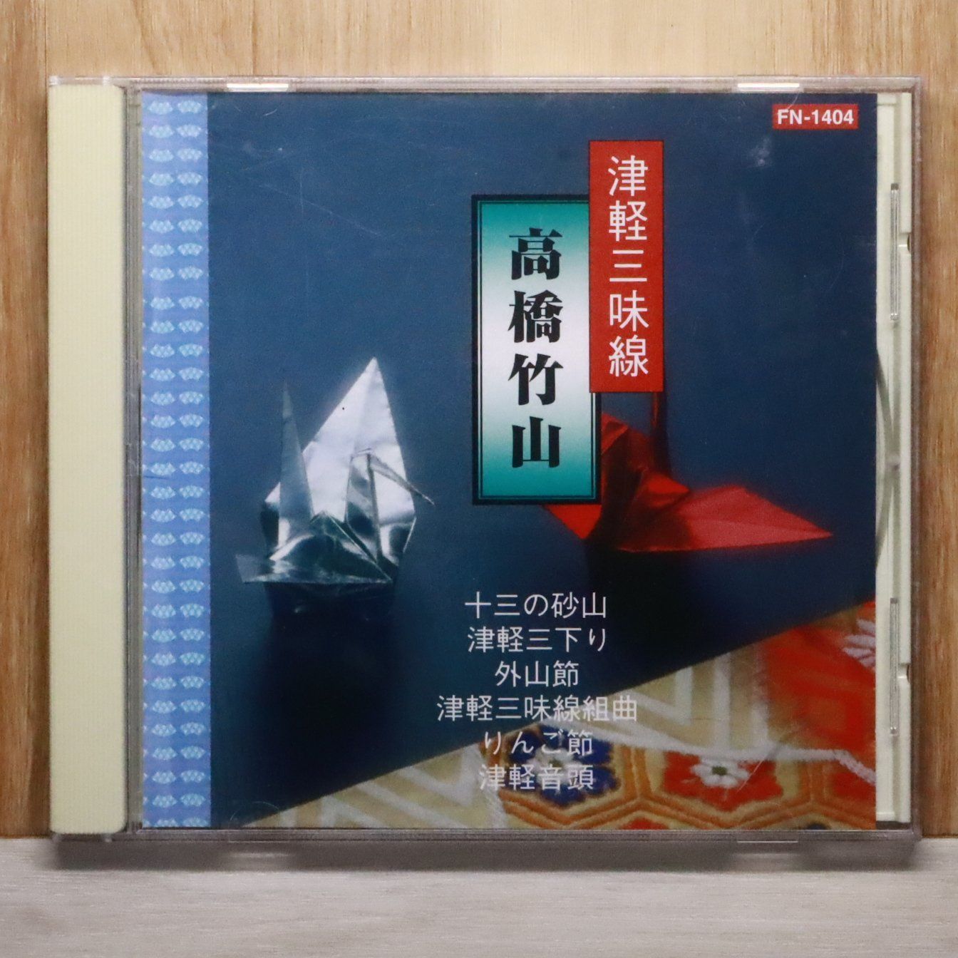 中古CD☆その他CD/□ 高橋竹山 津軽三味線 【FN1404/+++++++U56945