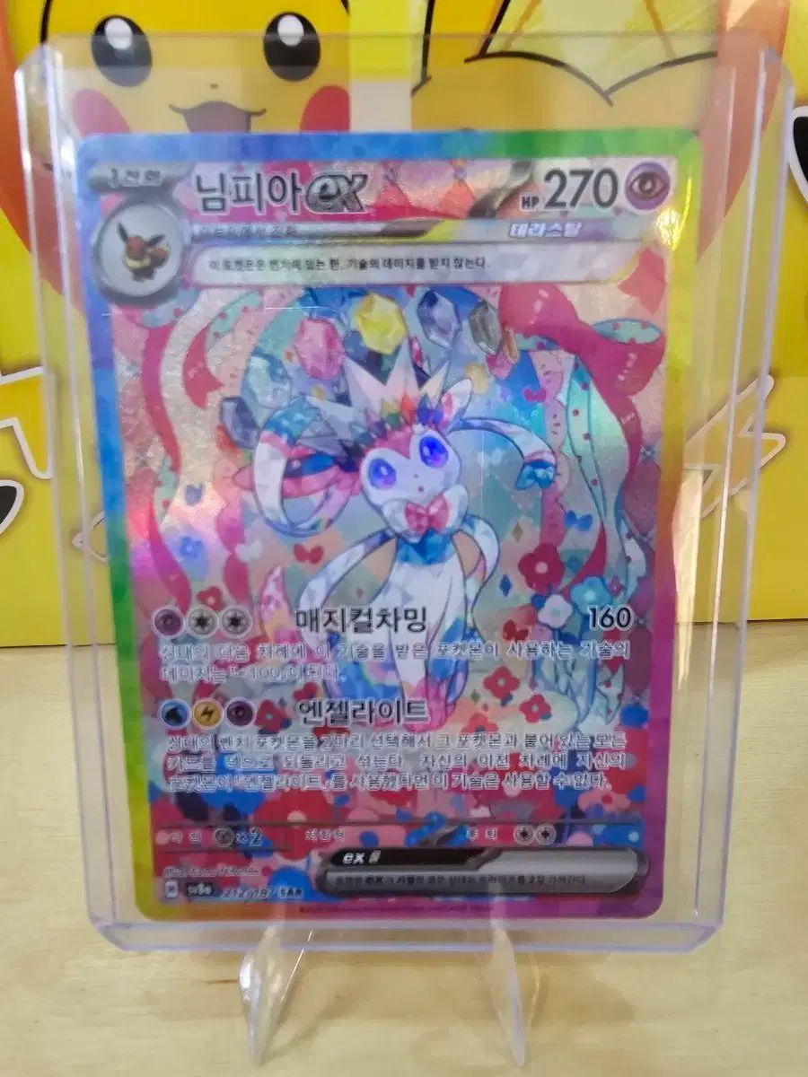 ポケモンカード テラスタル ニンフィア SAR