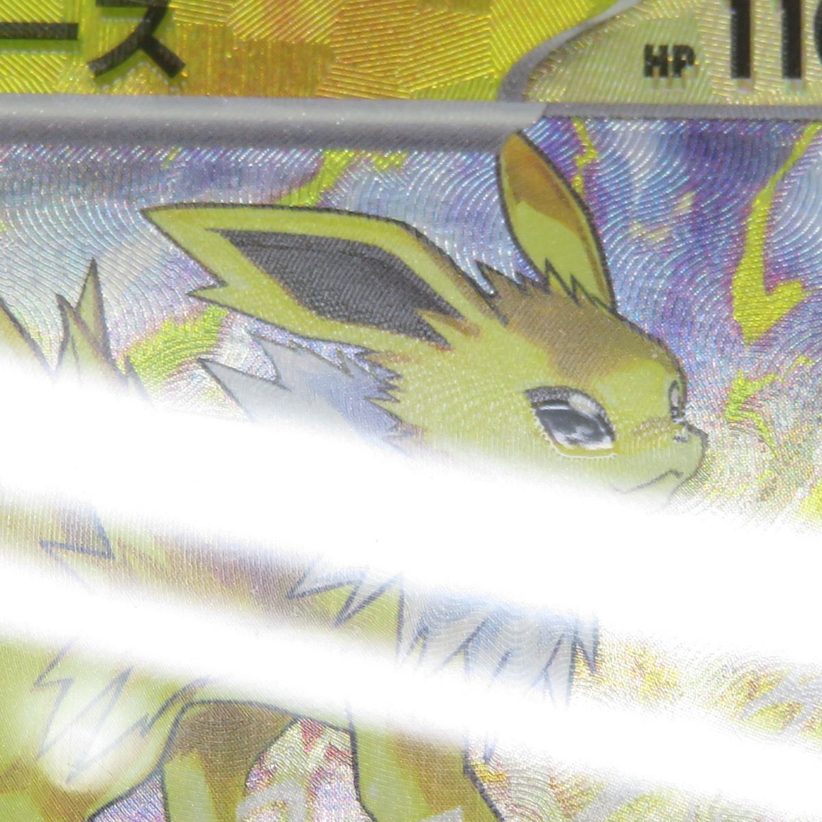 PSA10】ポケモンカード サンダース sv8a 051/187 マスターボールミラー