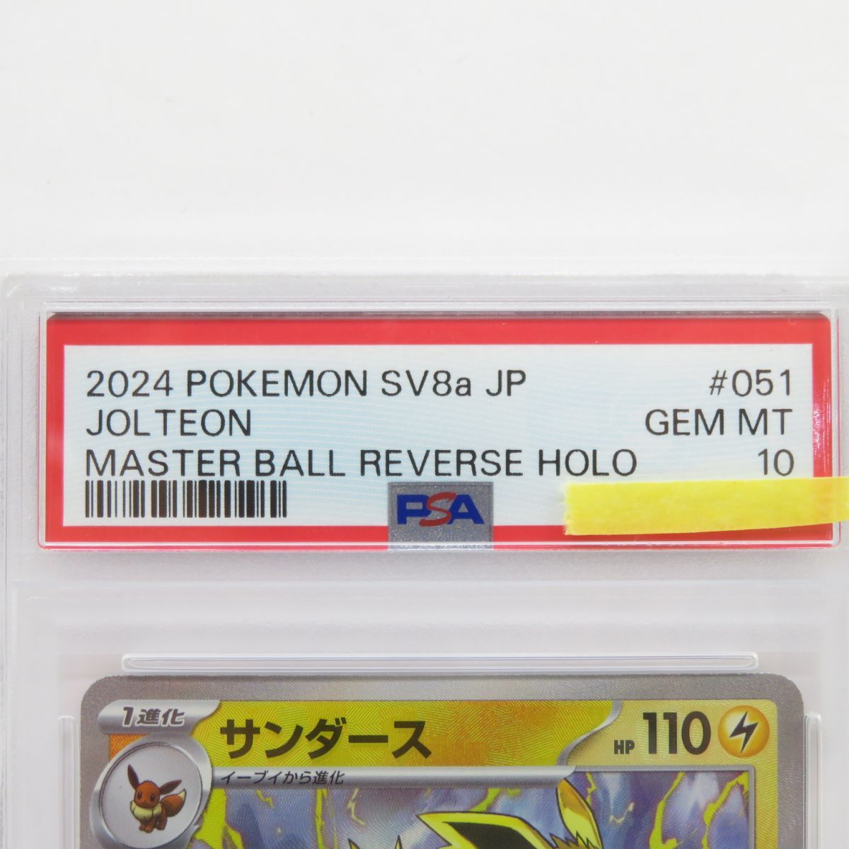 PSA10】ポケモンカード サンダース sv8a 051/187 マスターボールミラー