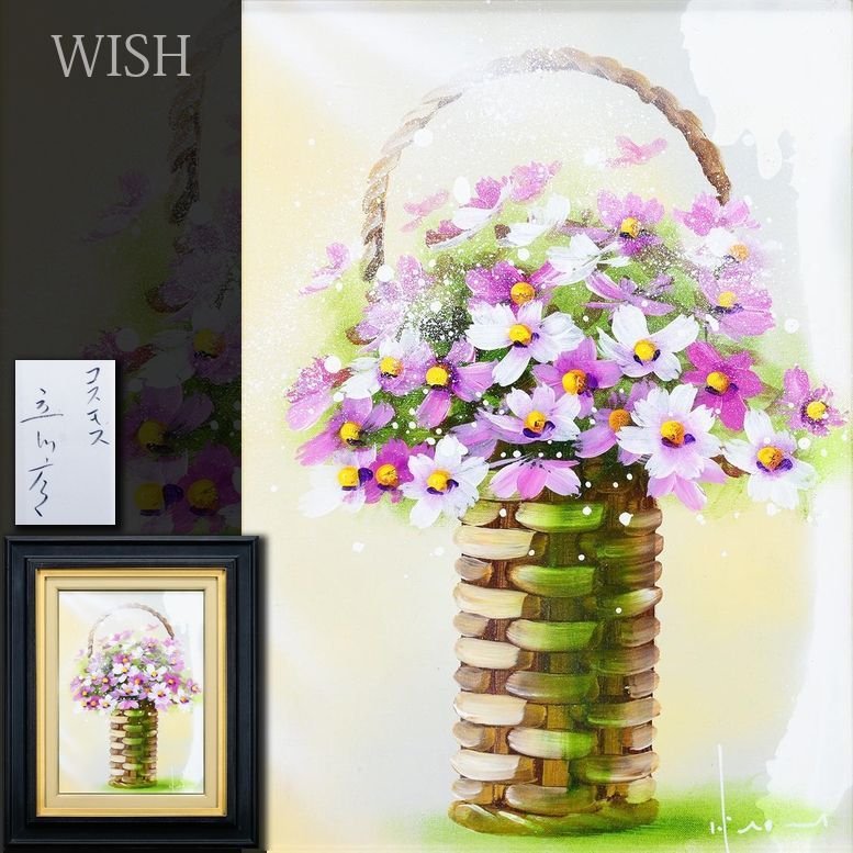 真作】【WISH】立川広己「コスモス」油彩 4号 一枚の絵取扱作品 ◇秋色