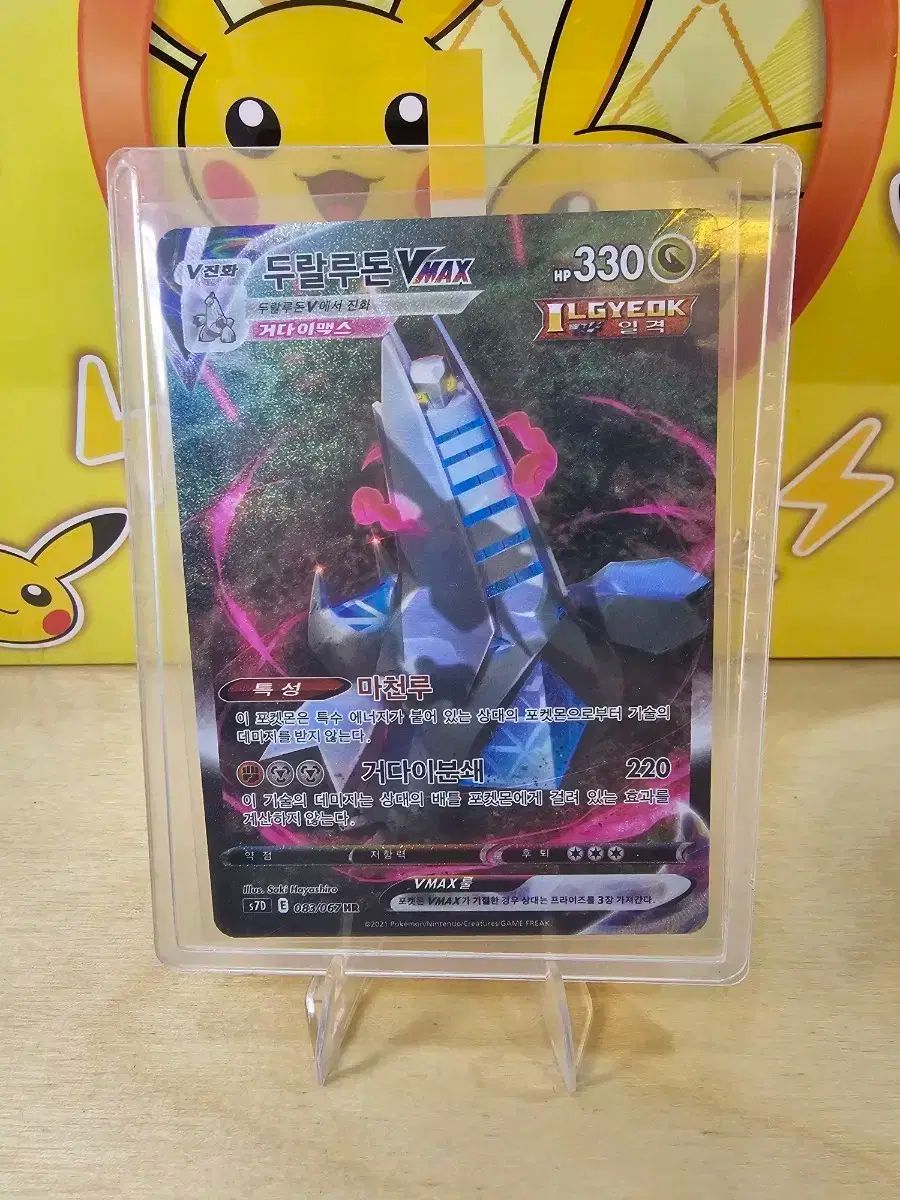 ポケットモンスターカード デュラルドンVMAX アート