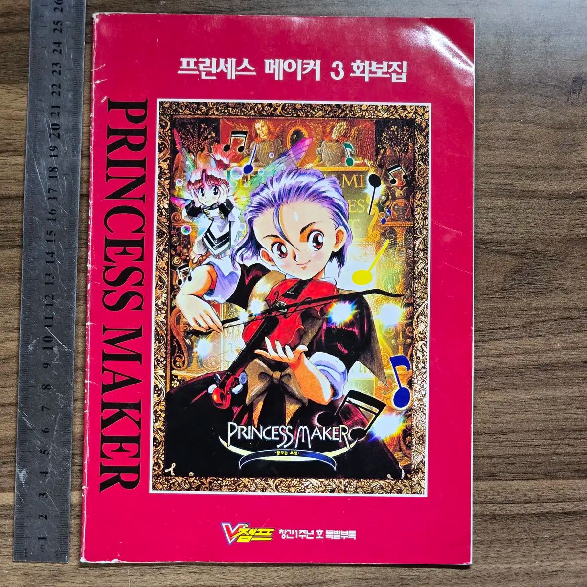 プリンセス メイカー 3 写真集 V챔프 創刊 1周年 号 特別付録 90年代