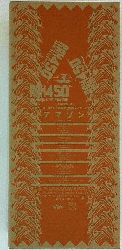 東映ヒーローネット第9期 入会限定 RAH450 仮面ライダーアマゾン 東映ヒーローネット第9期 入会限定 RAH450 仮面ライダーアマゾン