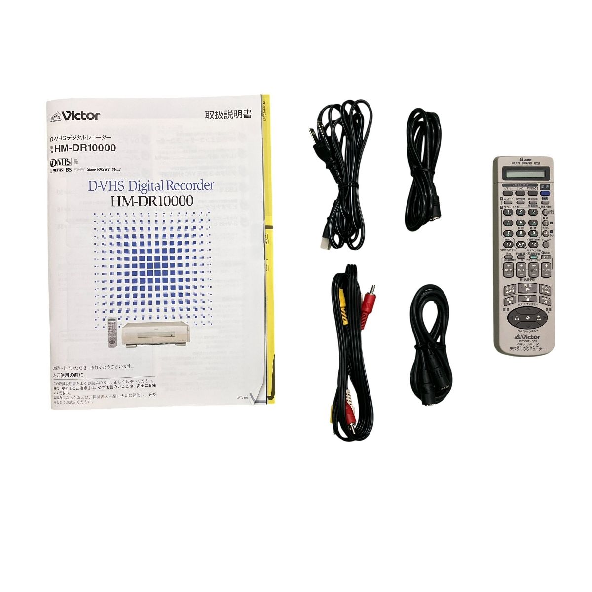 Victor HM-DR10000 ビデオ カセット 1999年製 レコーダー ビデオデッキ