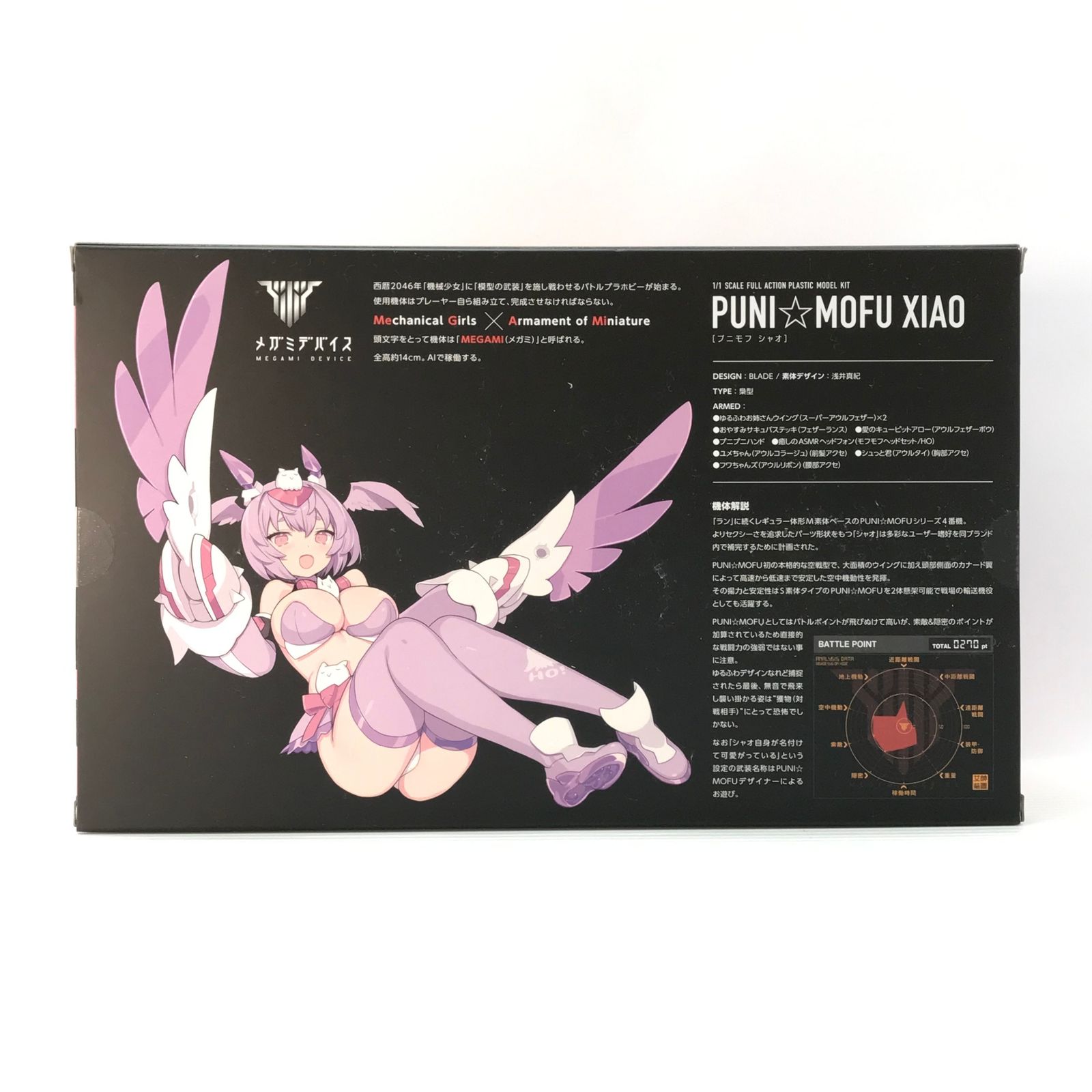 ◎ KOTOBUKIYA プラモデル 特典付 1/1 PUNI☆MOFU シャオ 「メガミ