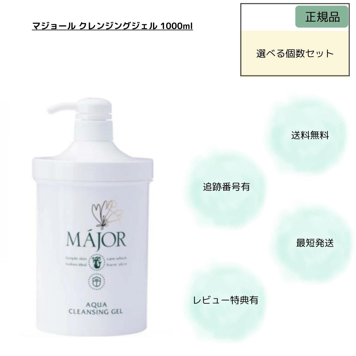 マジョール クレンジング ジェル 業務用1000 ml スキンケア MAJOR クレンジングジェル クレジング 洗顔料