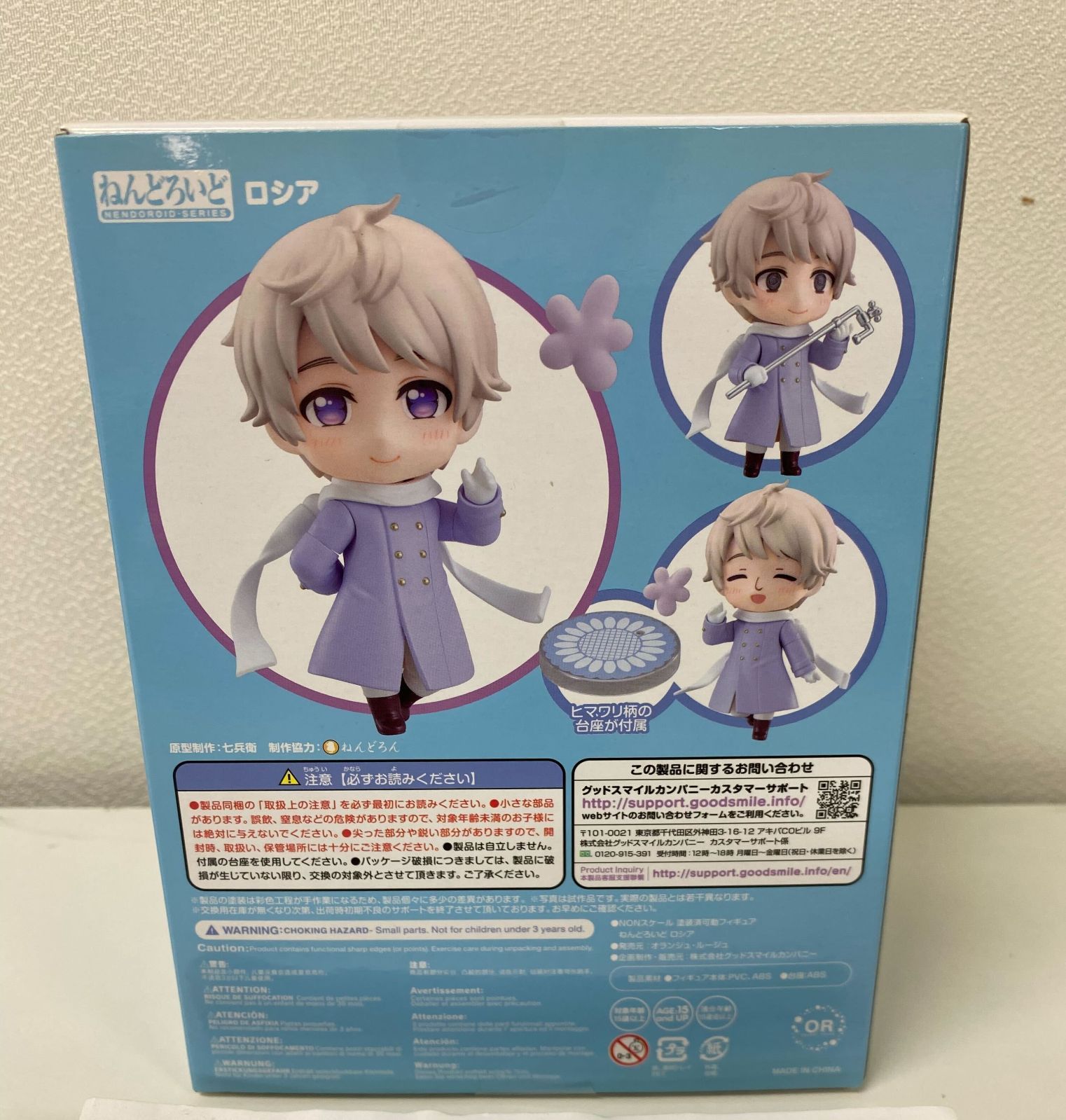 ねんどろいど ロシア 「ヘタリア World☆Stars」 - メルカリ