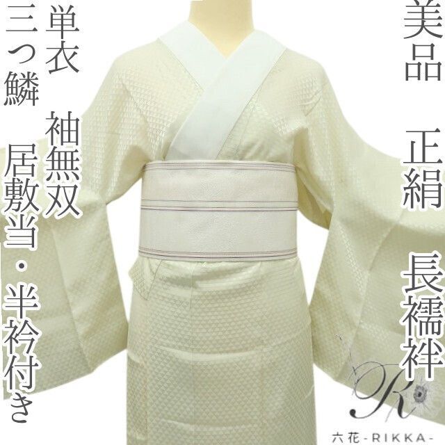 kakao美品ライトベージュ刺繡半衿居敷当て付き無双長襦袢１２６ｃｍ裄６７ kakao美品ライトベージュ刺繡半衿居敷当て付き無双長襦袢126cm裄