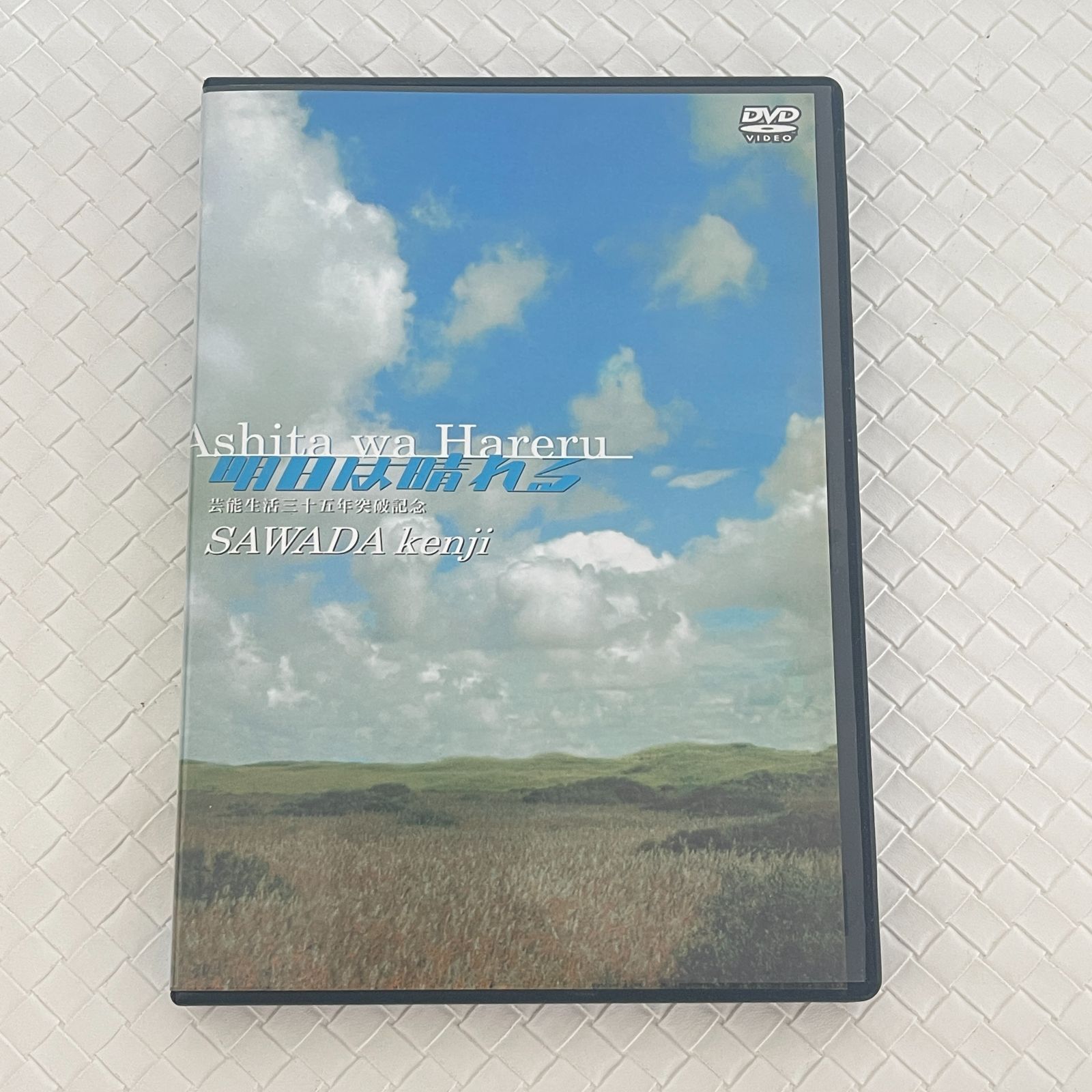 新品未開封 沢田研二DVD 明日は晴れる