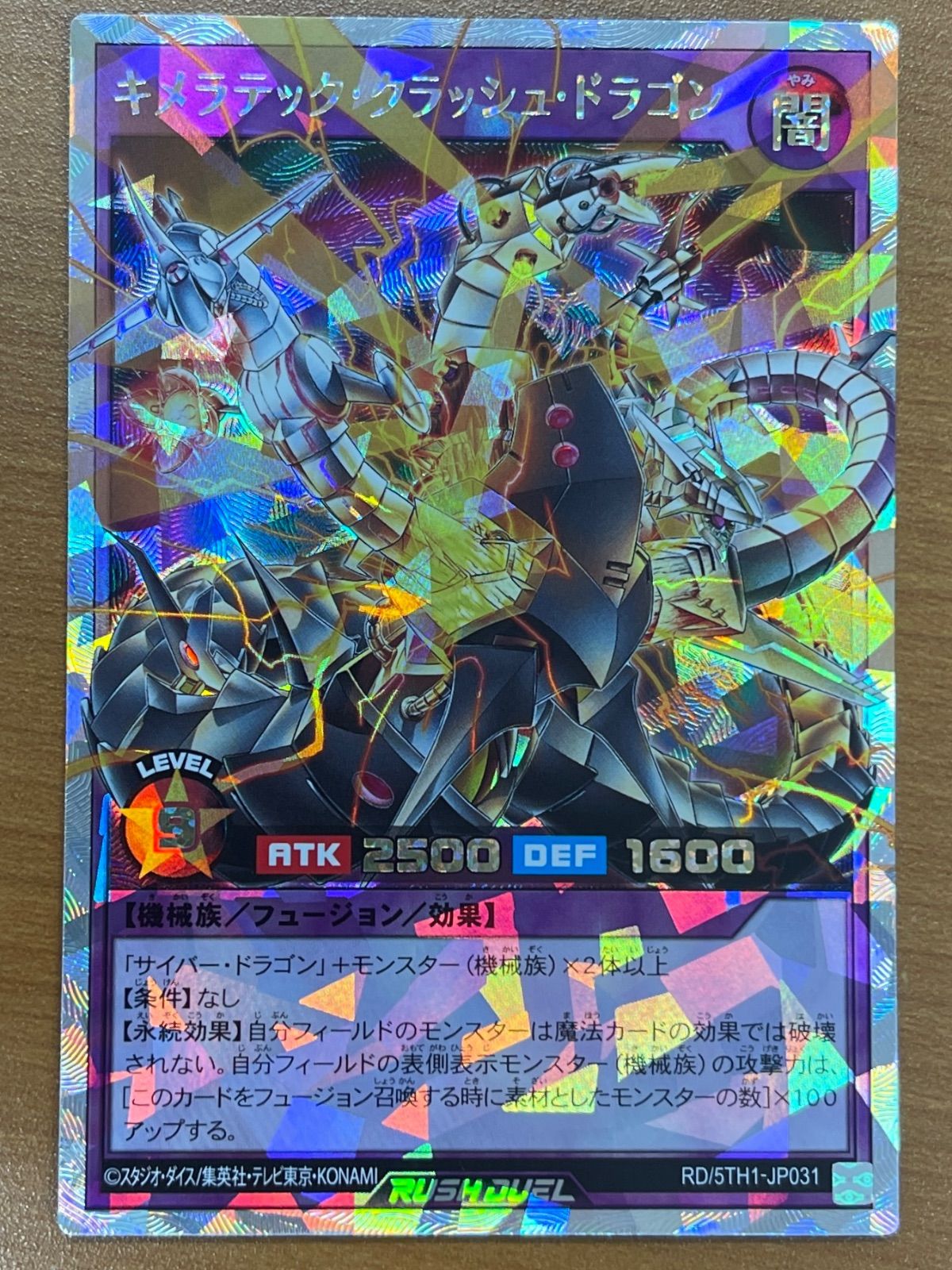 状態A キメラテック・クラッシュドラゴン ORR オーバーラッシュレア