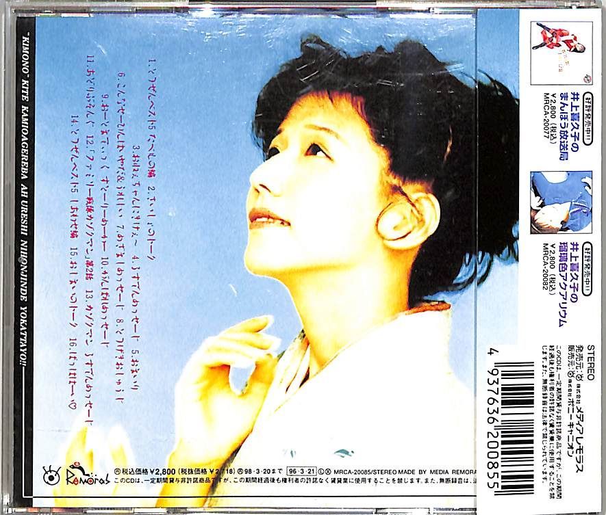 CD1枚 / 井上喜久子 / 井上喜久子の瑠璃色アクアリウム～まんぼう放送