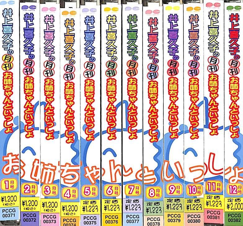 〇CDx 12 井上喜久子 月刊お姉ちゃんといっしょ 号～ 号セット
