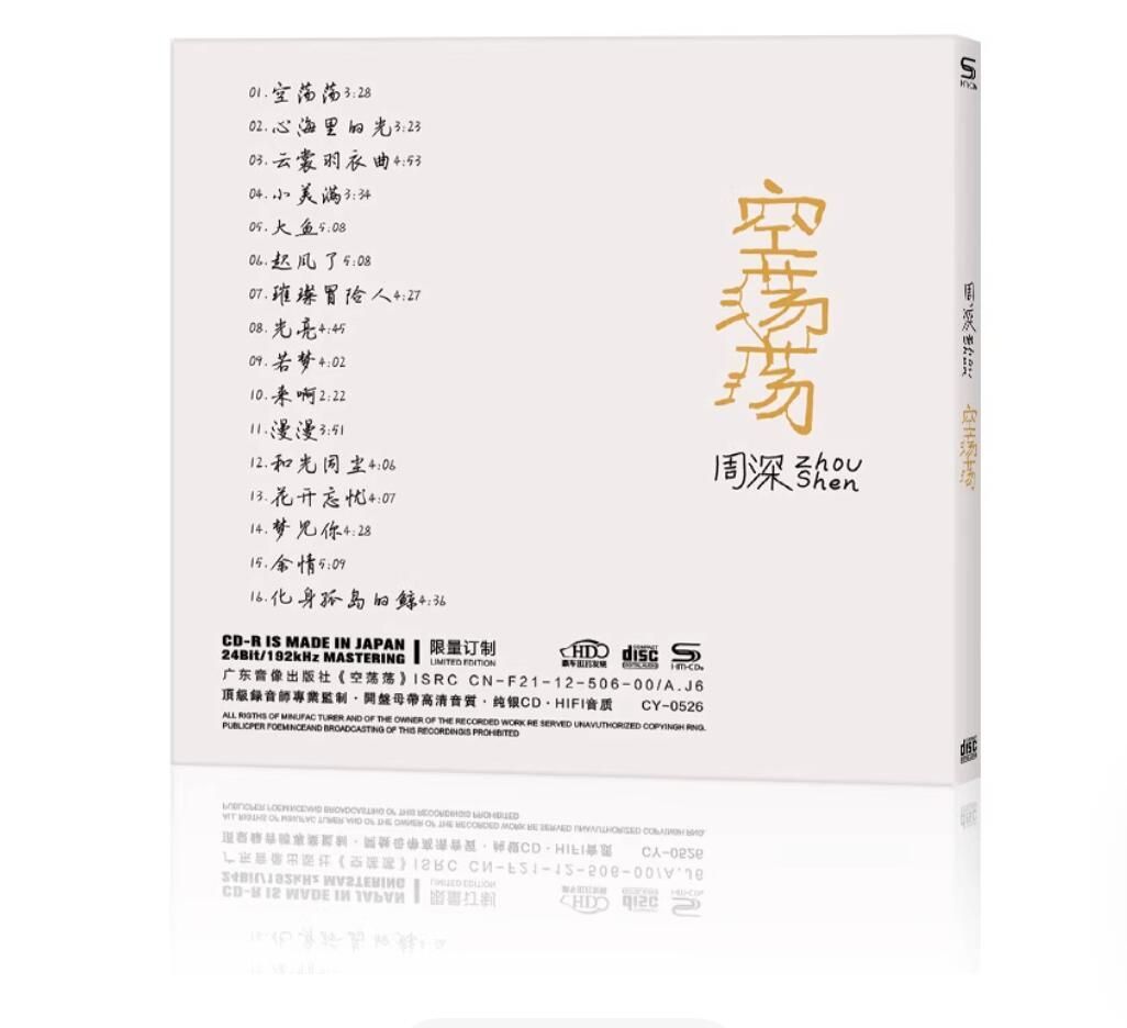 中国 人気歌手 周深（しゅう しん） CD1枚組 16曲 最新 歌曲集 新品