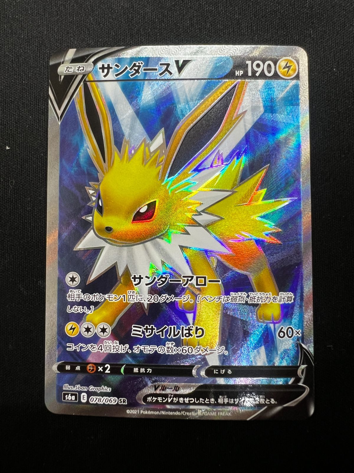 サンダースV SR 078/069 #A00346 - メルカリ