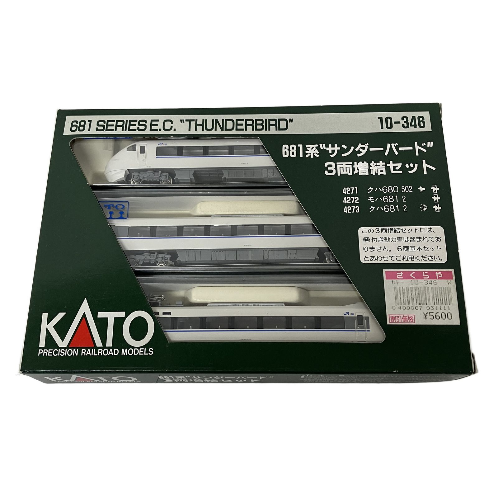 KATO 10-346 681系 サンダーバード 3両増結セット Nゲージ 鉄道模型