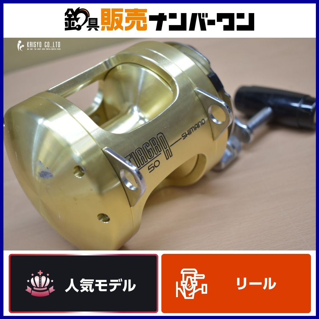 シマノ ティアグラ 50 トローリングリール SHIMANO TIAGRA 50 カジキ