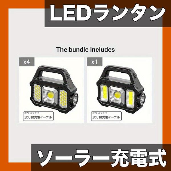 ソーラー充電＆USB充電 LEDランタン 懐中電灯 高輝度 647ルーメン サイドライト付き 防水 防災対策 アウトドア キャンプ 作業灯 停電時に LED COB