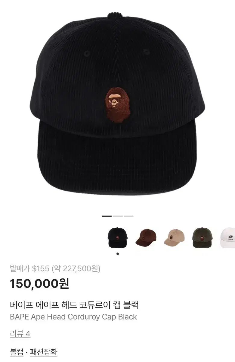 BAPE ベイプ コーデュロイ ベースボールキャップ ブラック