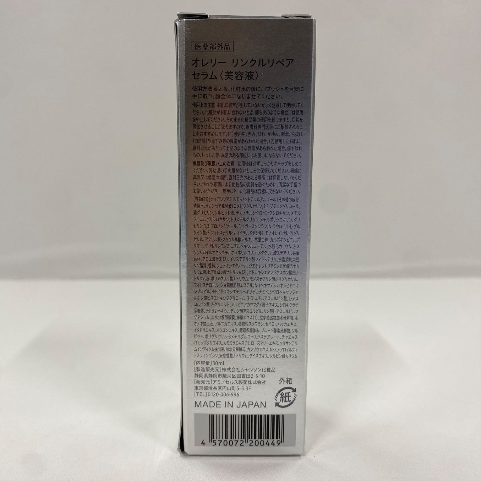 Y3462 Aurelie. オレリー リンクルリペアセラム（美容液）30ml - メルカリ