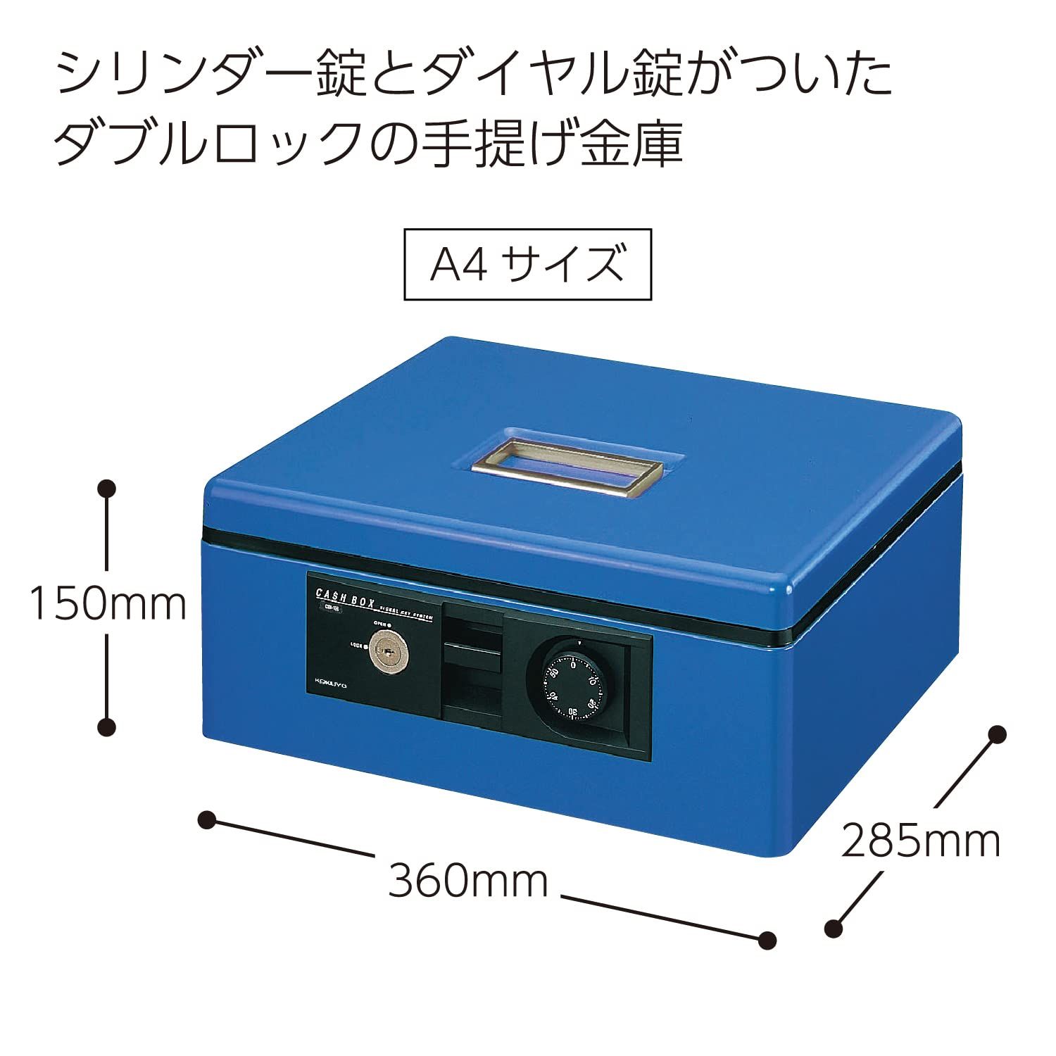 コクヨ KOKUYO 手提げ金庫 ダイヤル付 A 4 青 CB 11 B ブルー