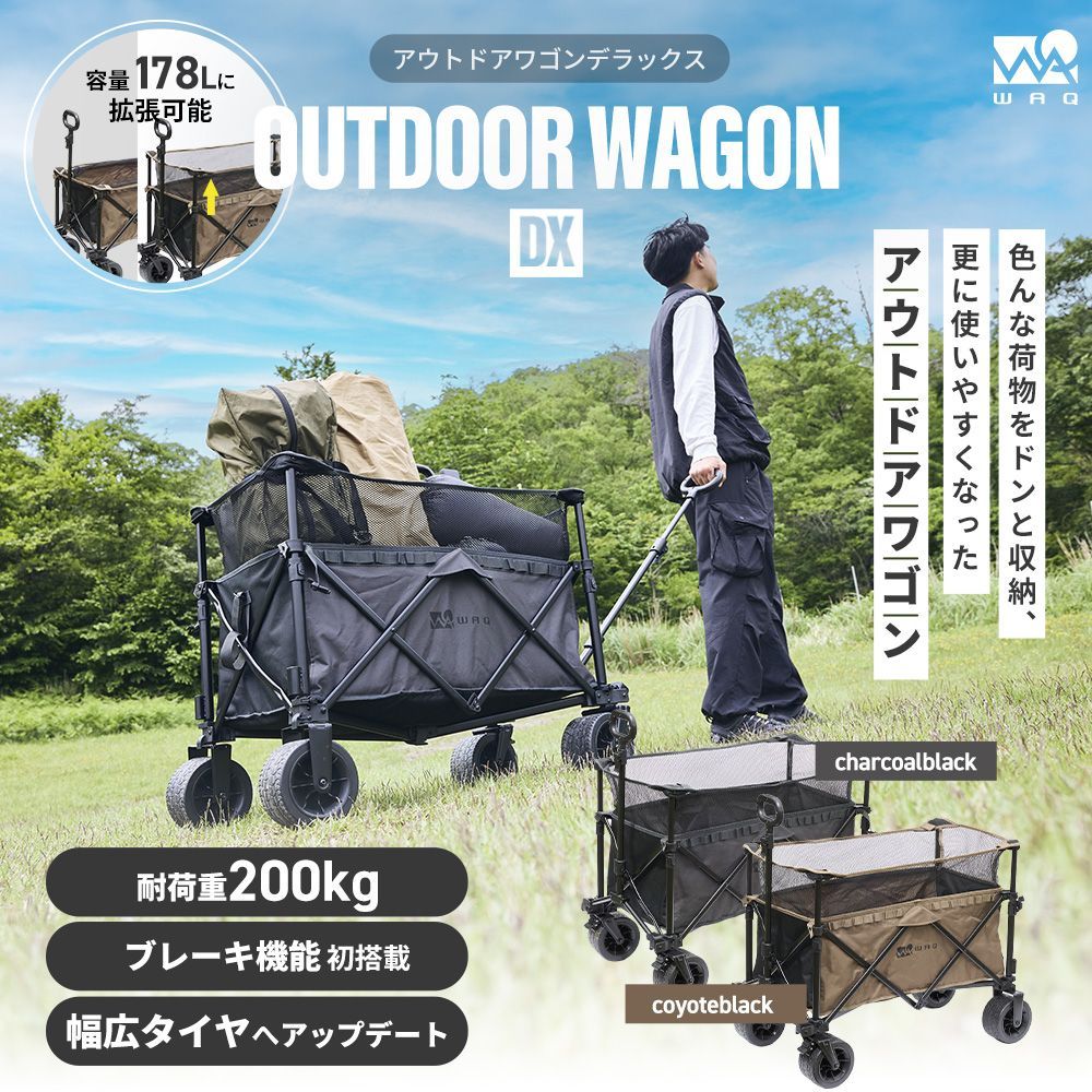 WAQ アウトドアワゴンDX 1年保証