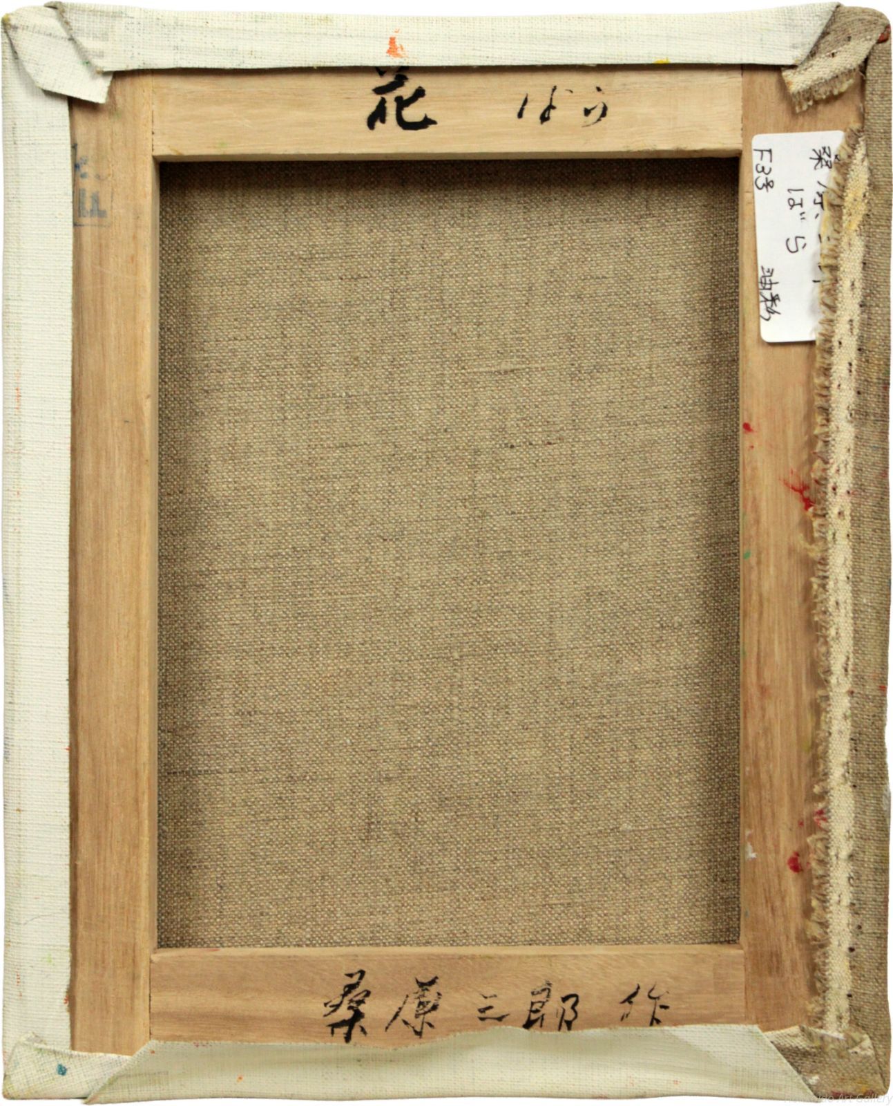 美術品・アンティーク・コレクション 桑原三郎 「ばら」 油絵・油彩画 絵画