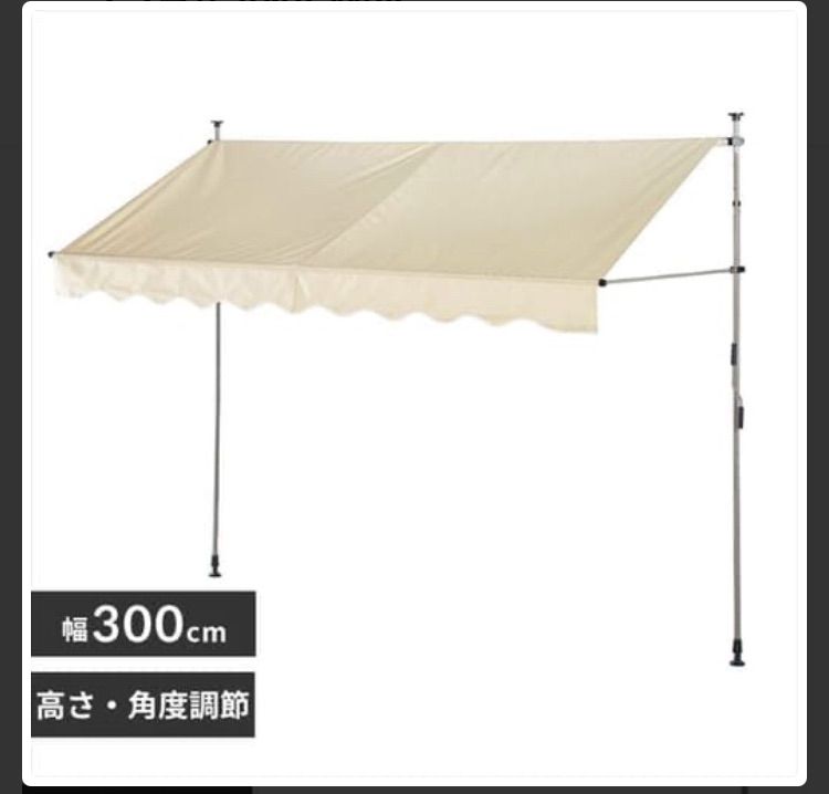 突っ張りオーニング ㎝ ベージュ
