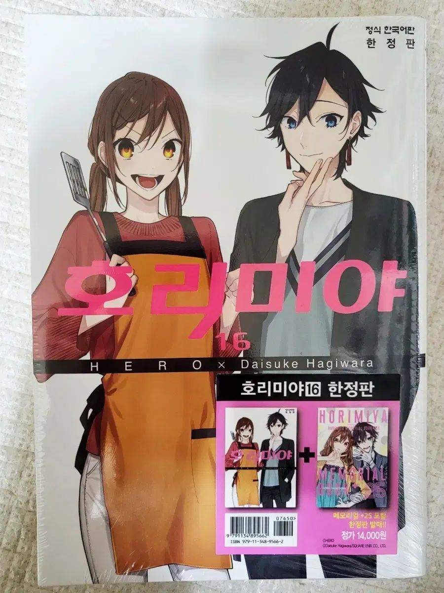 ホリミヤ ホリミヤ」最終16巻本日発売、Gファンには卒業直後の堀＆宮村