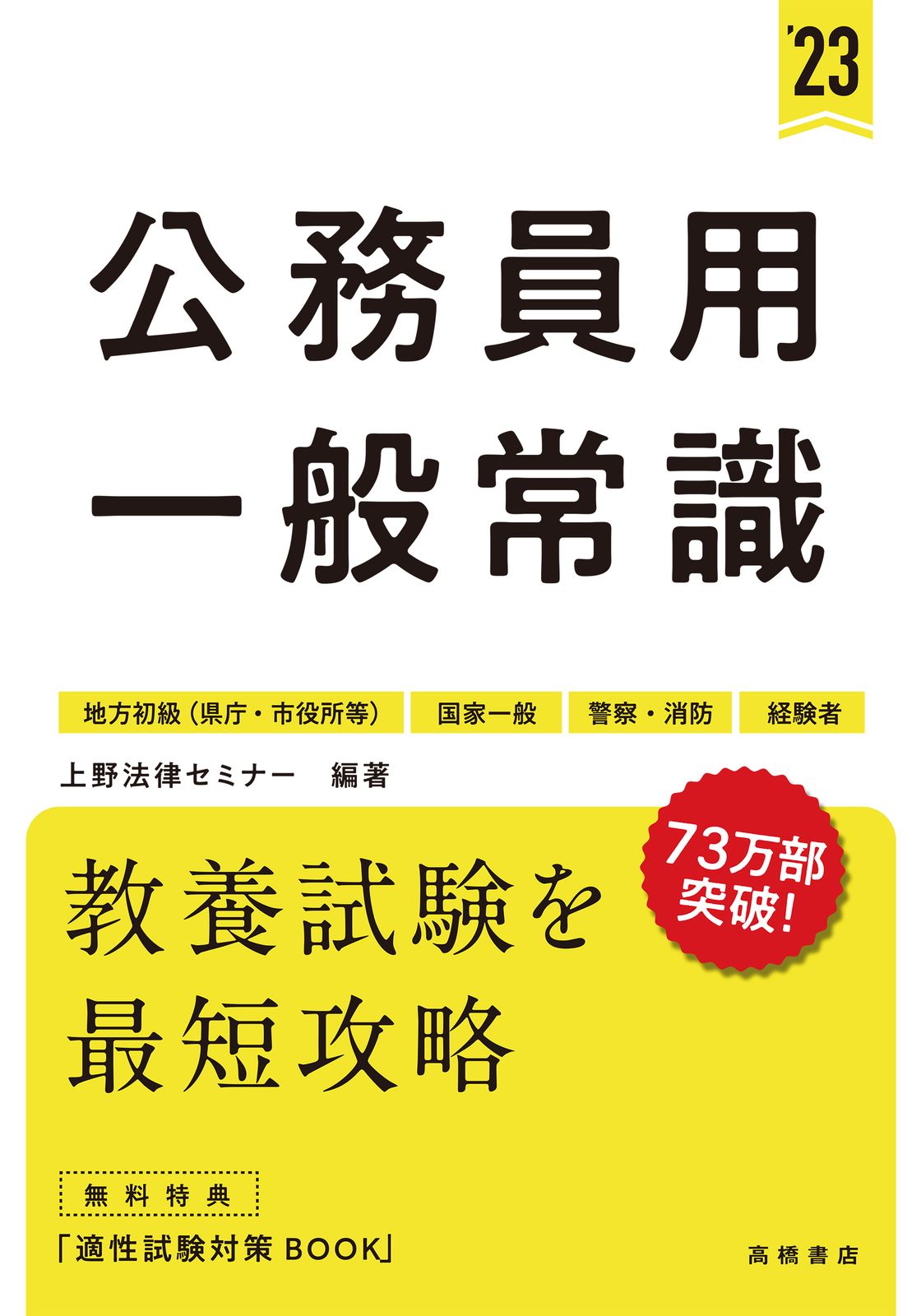 公務員講座 参考書 (国家公務員・地方初級・上級 警察官・消防士・海上