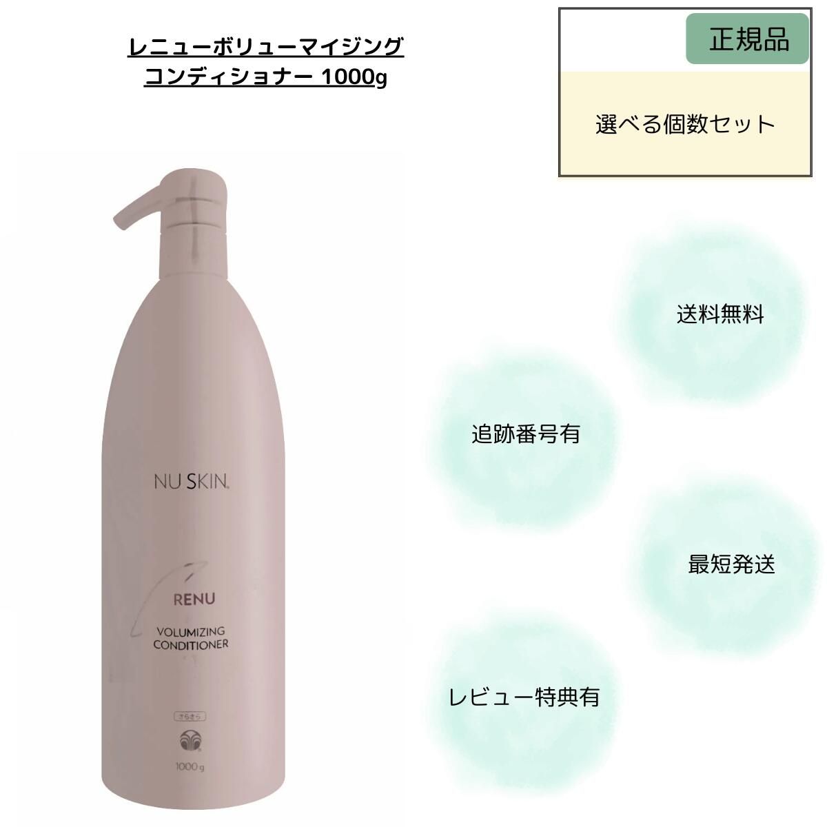 3本 ニュースキン レニューボリューマイジングコンディショナー 1000 g Renu Volumizing Conditioner NU SKIN リッチ