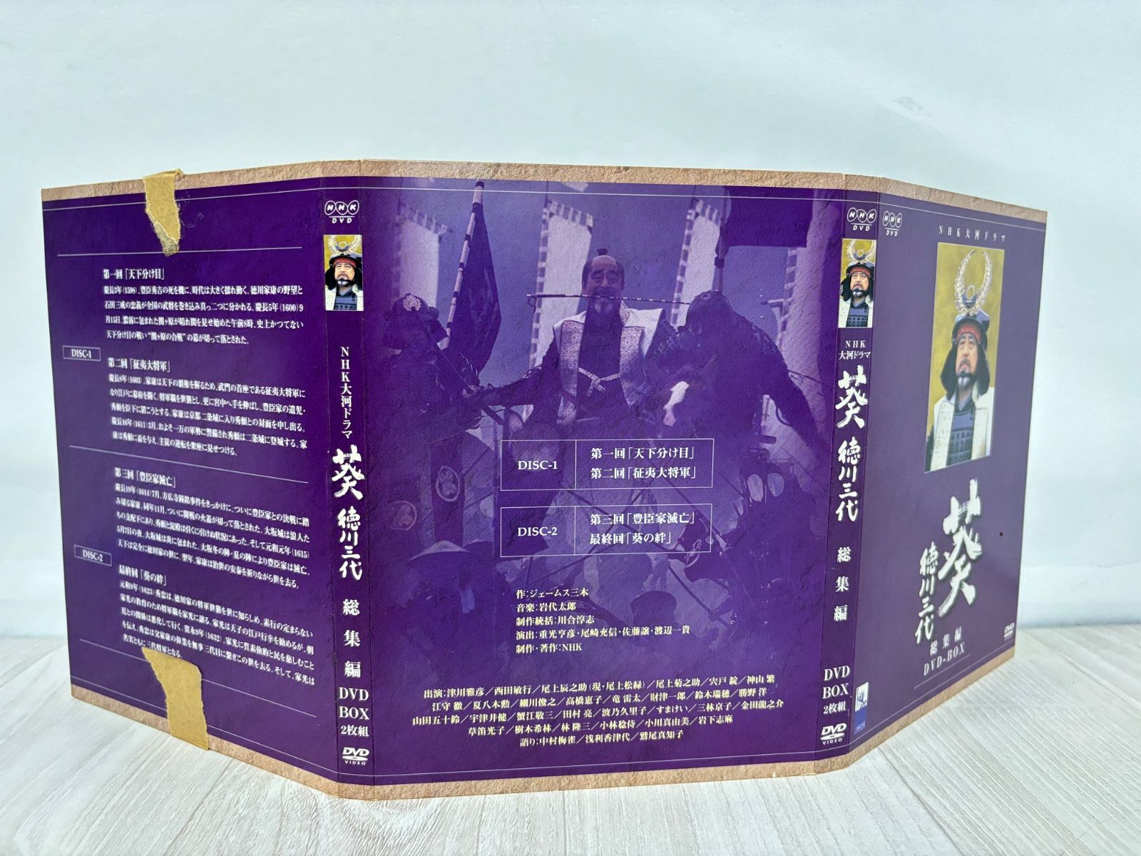 NHK 大河ドラマ 葵 徳川三代 総集編 DVD BOX - メルカリ