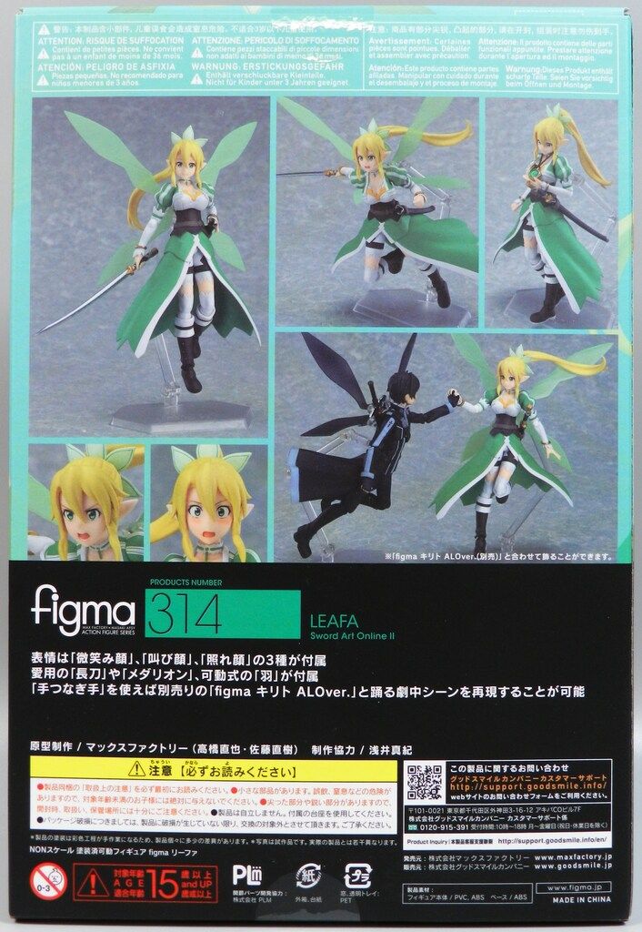 MAXFACTORY figma ソードアート・オンラインⅡ リーファ 特典付 314