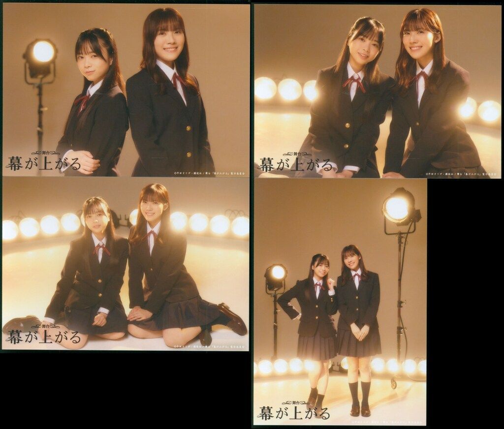 日向坂46 舞台 幕が上がる 森本茉莉/山口陽世 キャストブロマイド4枚