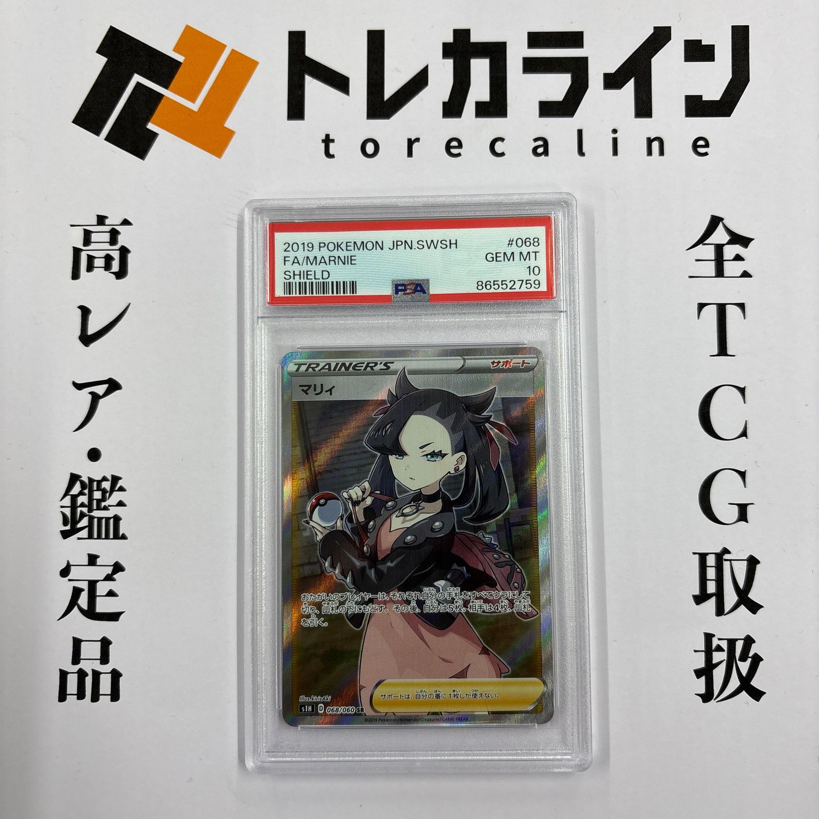 ポケモンカードゲーム マリィ SR（シールド）PSA10 GEM MINT - メルカリ