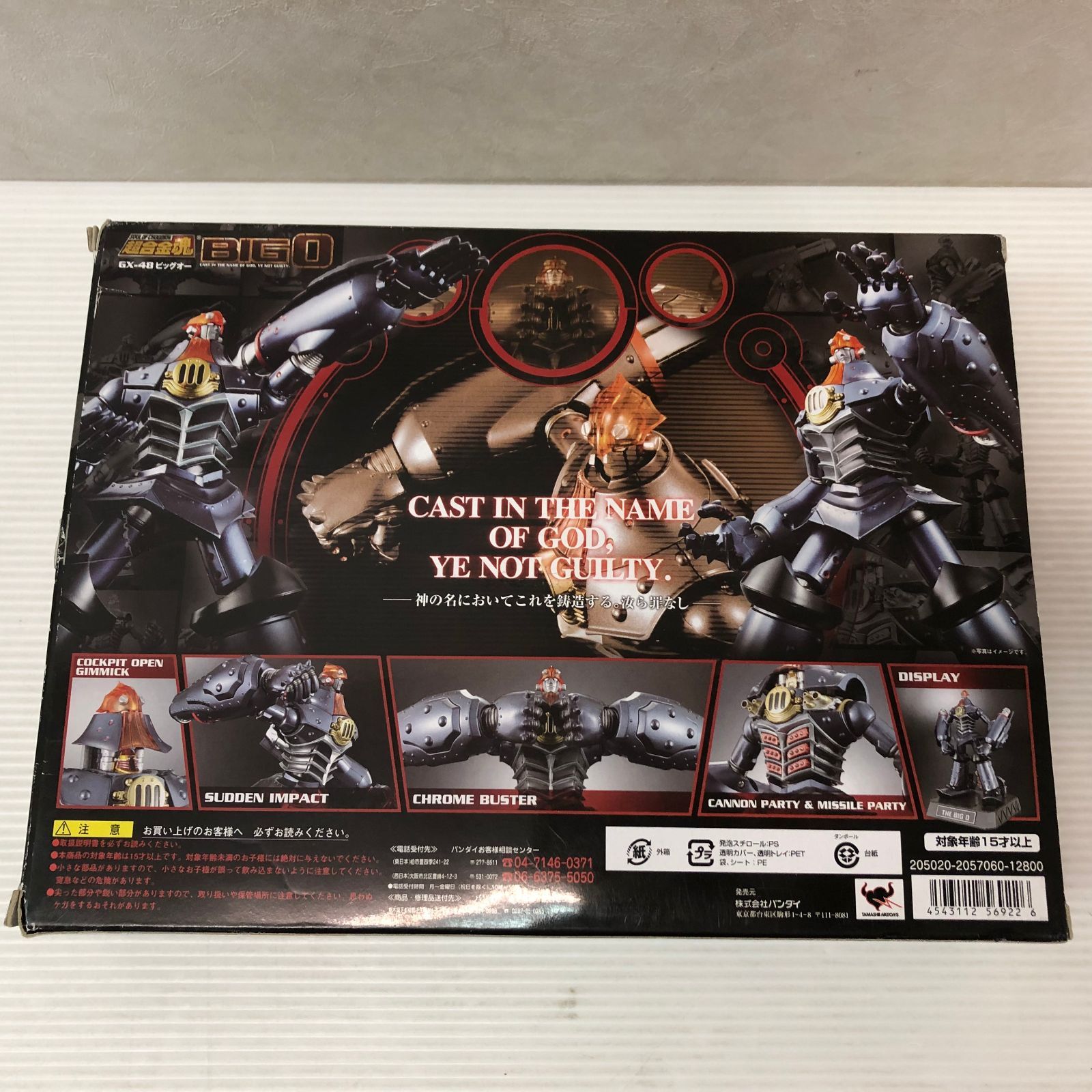 超合金魂 GX-48 ビッグオー[バンダイ] 未使用品 smpra092568 - メルカリ