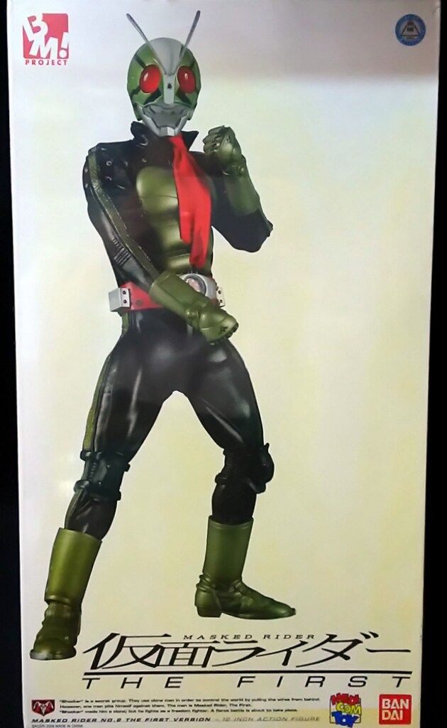 メディコム・トイ PBM! 仮面ライダーTHE FIRST 仮面ライダーTHE FIRST2